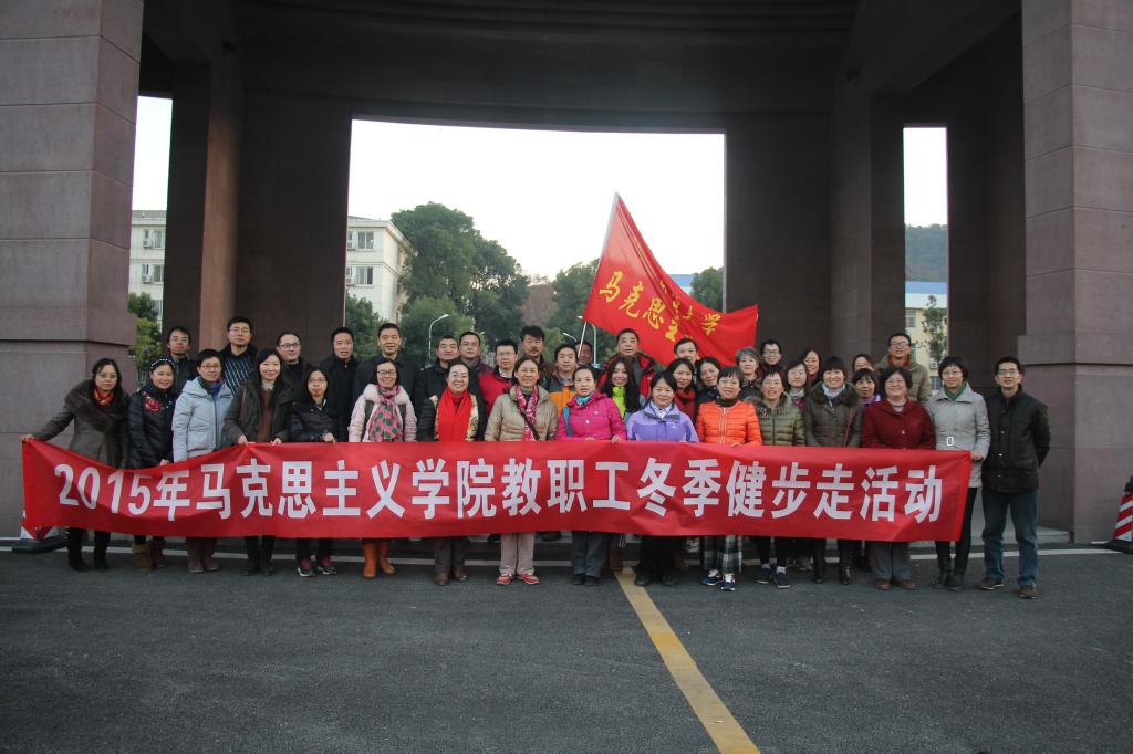 Bwin必赢分工会成功举行2015年冬季健步走活动