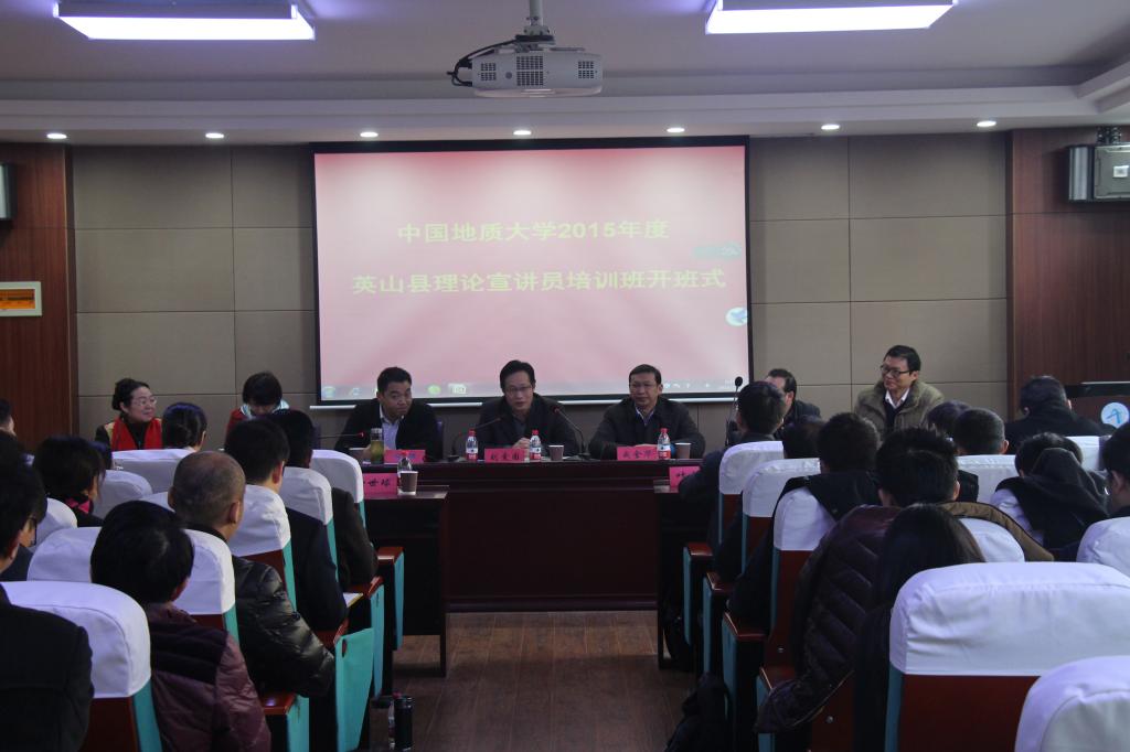 我院举办Bwin官网2015年度英山县理论宣讲员培训班